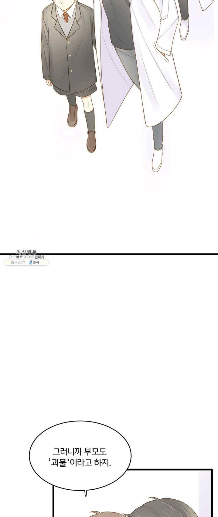 너랑 나랑 하면 89화 8