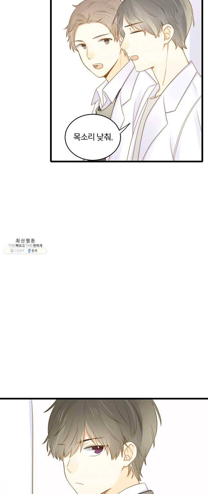 너랑 나랑 하면 89화 9