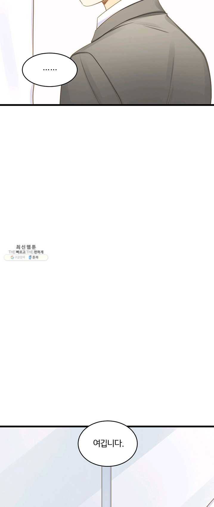 너랑 나랑 하면 89화 10