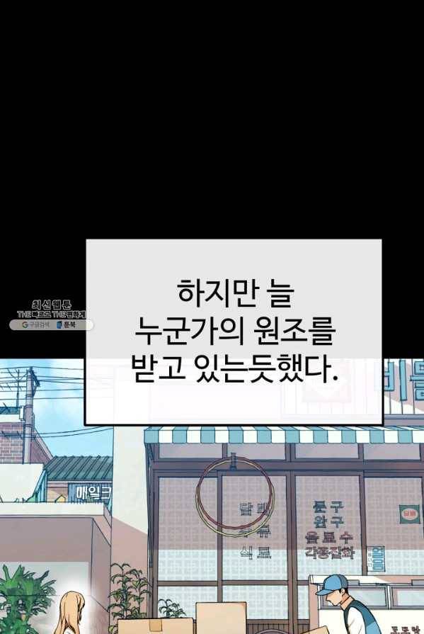 복지원 46화 12