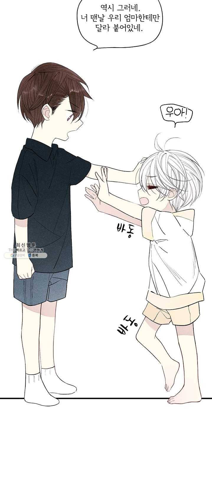 울어줘 53화 2