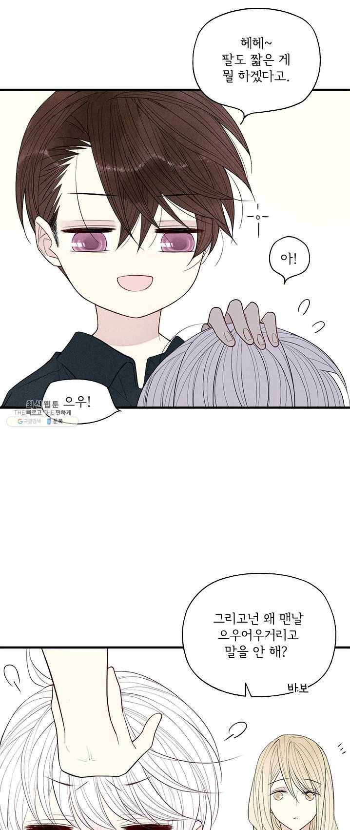 울어줘 53화 3