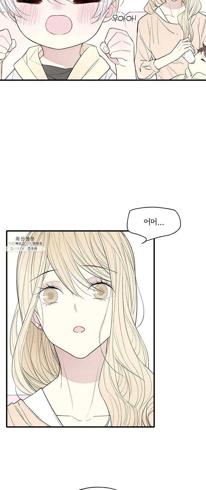 울어줘 53화 4