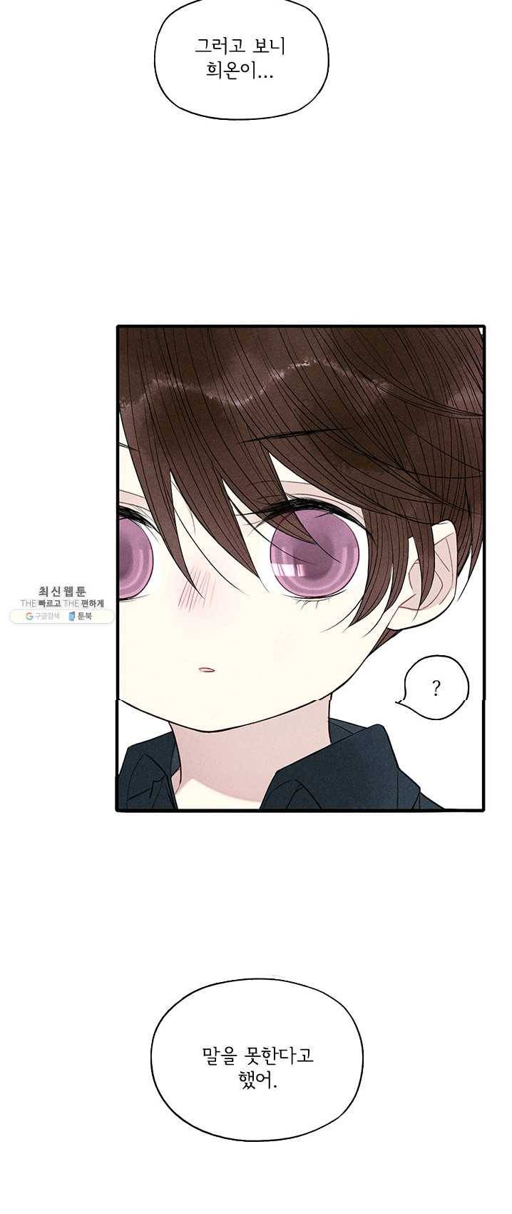 울어줘 53화 5