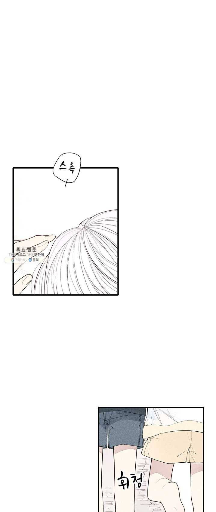울어줘 53화 6