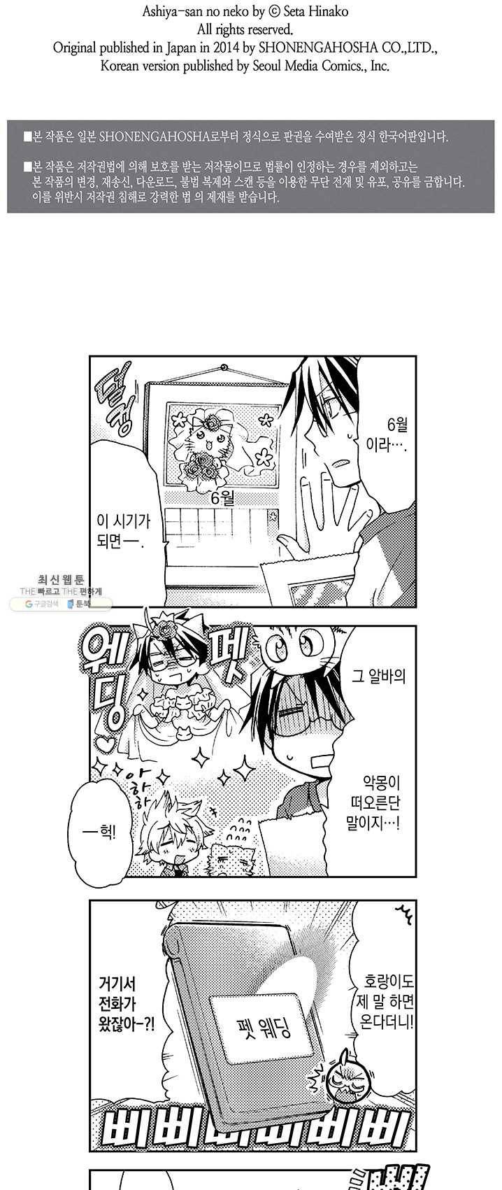 아시야 씨네 고양이 57화 2