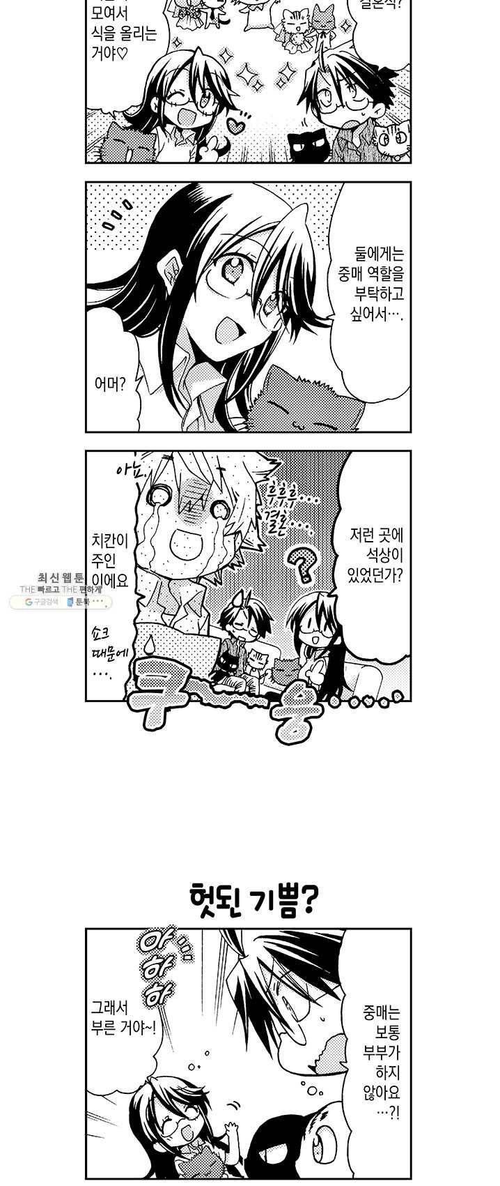 아시야 씨네 고양이 57화 4