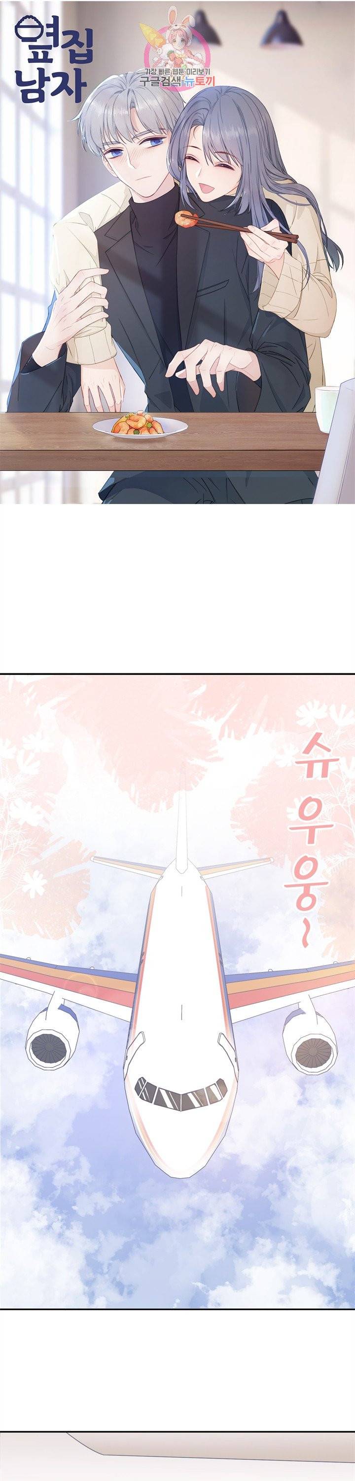 옆집남자(카카오) 71화 1