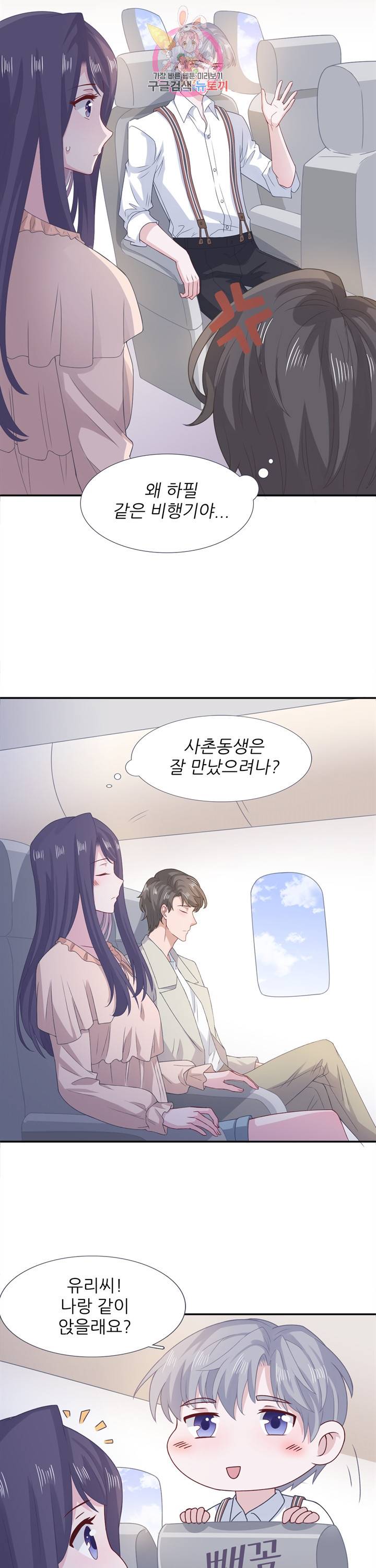 옆집남자(카카오) 71화 2