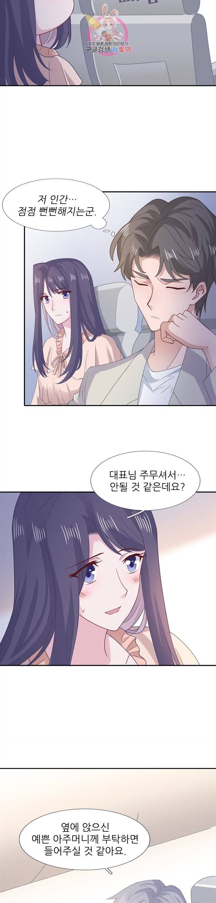 옆집남자(카카오) 71화 3