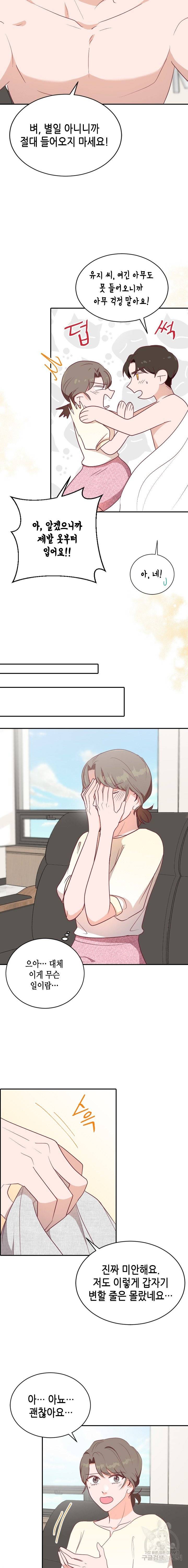 박씨가 없어서요 41화 2