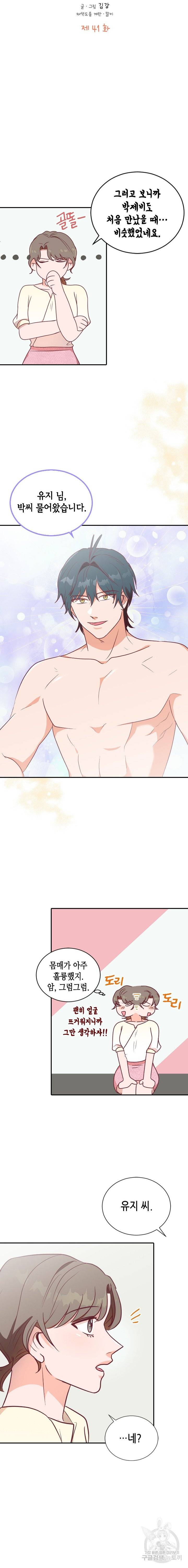 박씨가 없어서요 41화 4