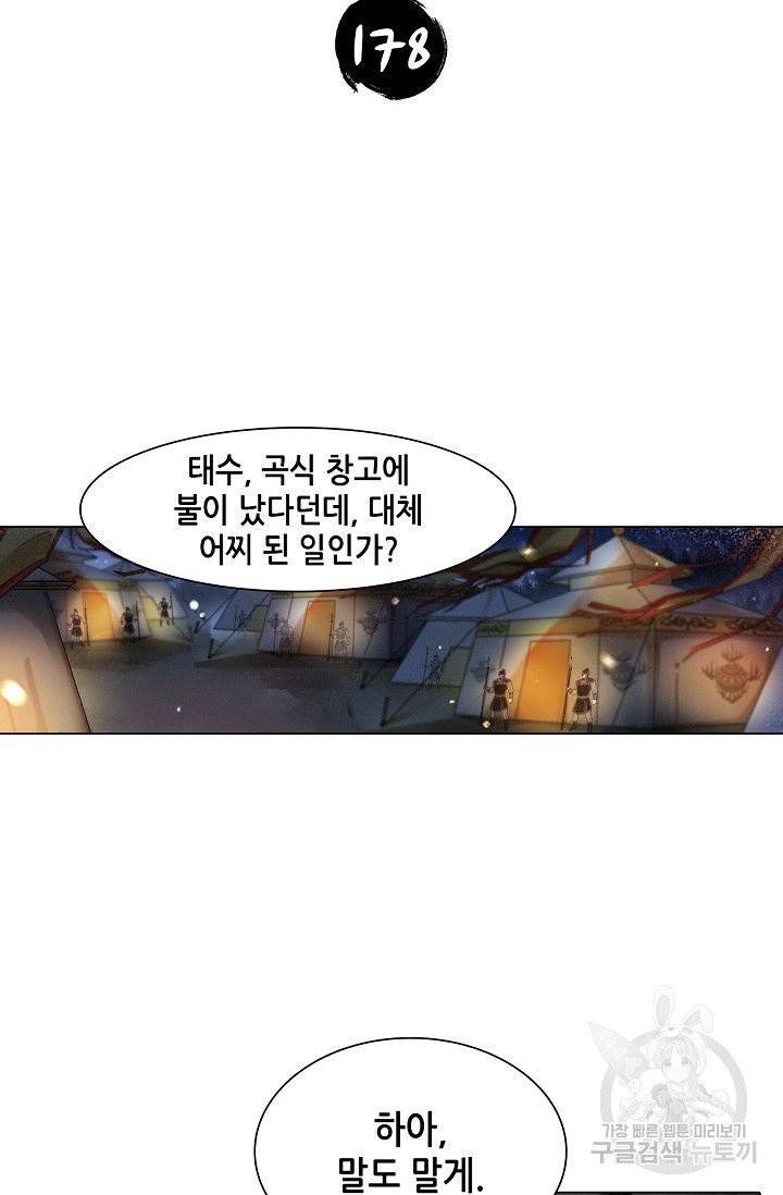 내 부인은 16살 178화 2