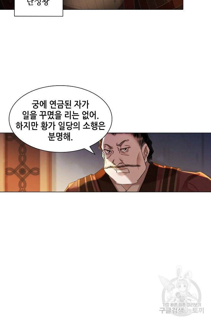 내 부인은 16살 178화 4