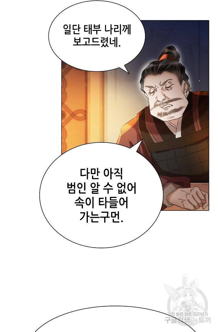 내 부인은 16살 178화 5