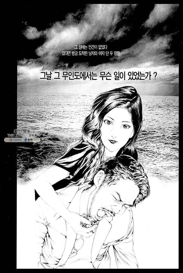 죽기 아니면 까무러치기 6화 3