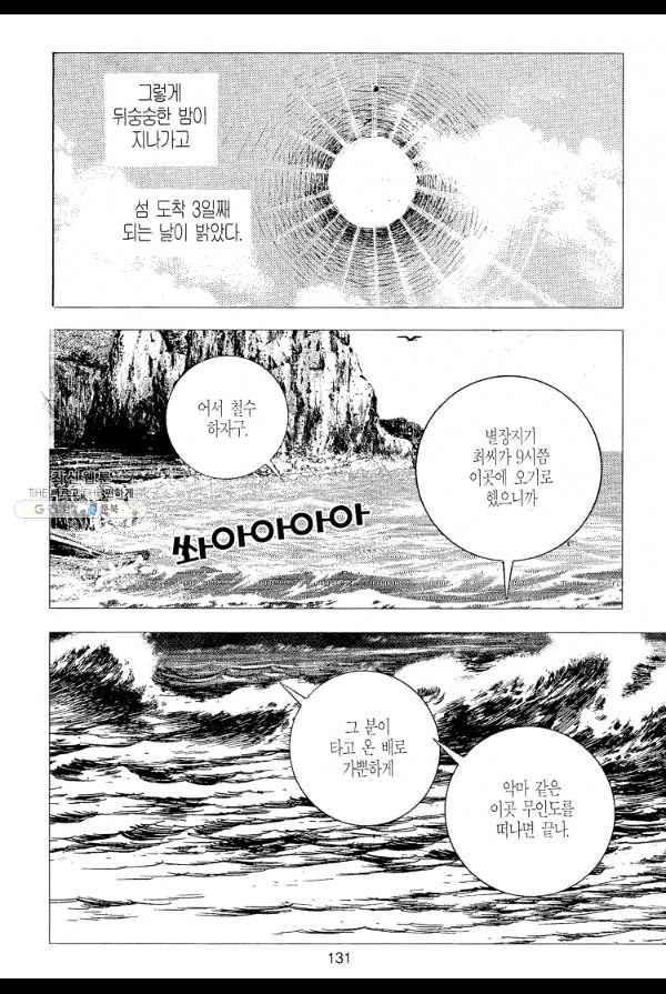 죽기 아니면 까무러치기 6화 14