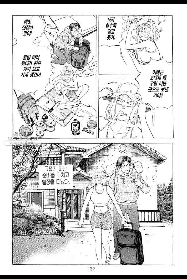 죽기 아니면 까무러치기 6화 15