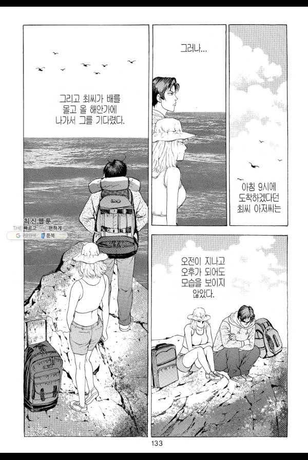 죽기 아니면 까무러치기 6화 16