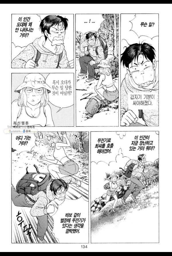 죽기 아니면 까무러치기 6화 17