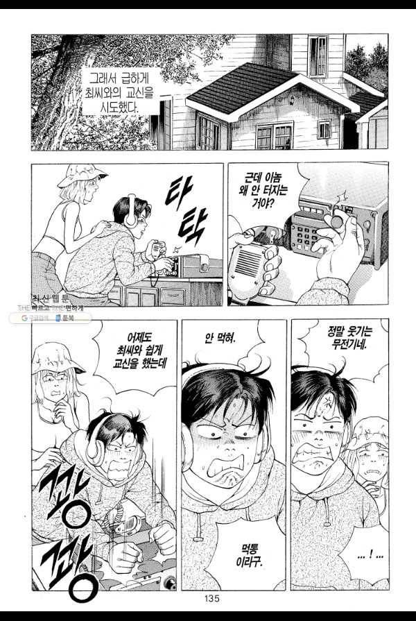 죽기 아니면 까무러치기 6화 18