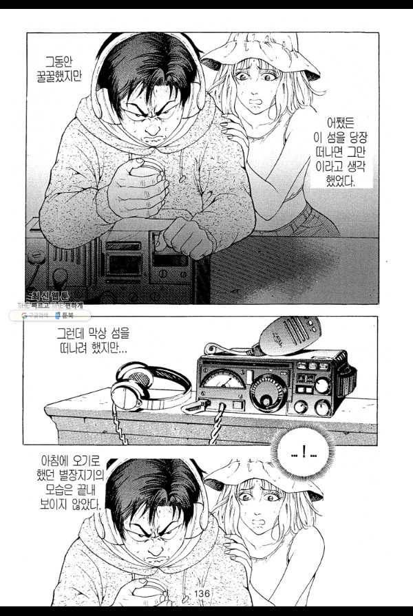 죽기 아니면 까무러치기 6화 19