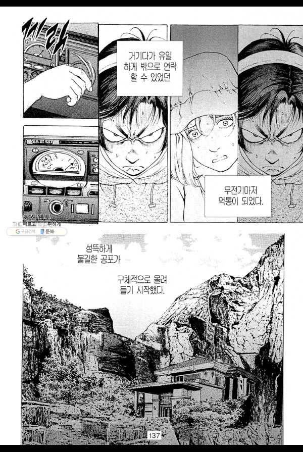 죽기 아니면 까무러치기 6화 20