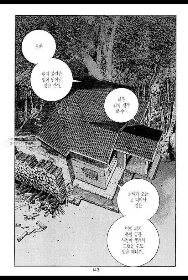 죽기 아니면 까무러치기 6화 26