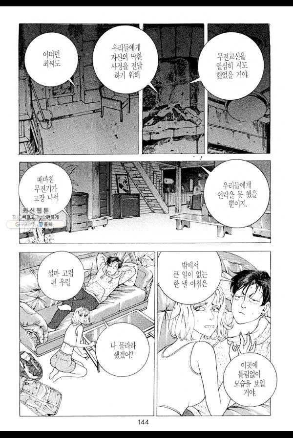 죽기 아니면 까무러치기 6화 27