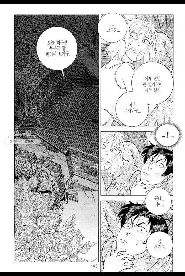 죽기 아니면 까무러치기 6화 28