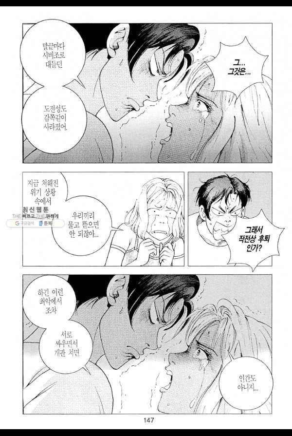 죽기 아니면 까무러치기 6화 30