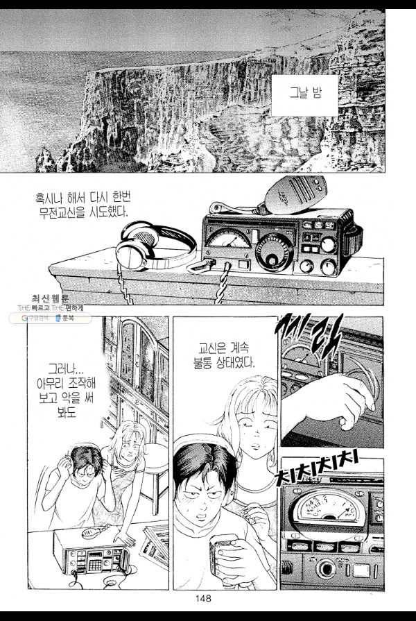 죽기 아니면 까무러치기 6화 31