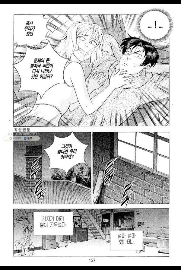 죽기 아니면 까무러치기 6화 38