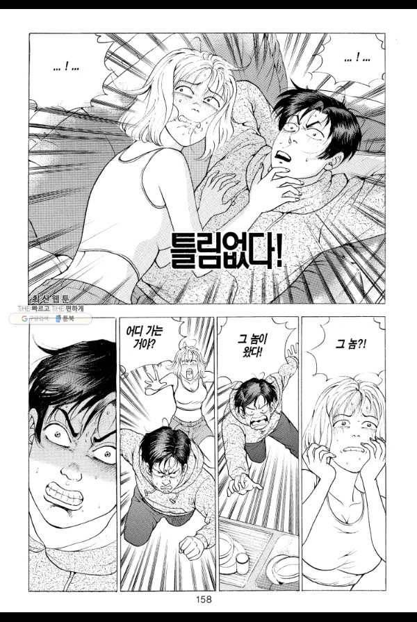 죽기 아니면 까무러치기 6화 39