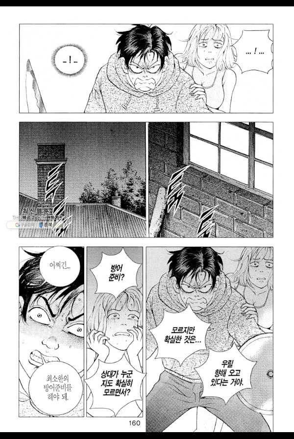 죽기 아니면 까무러치기 6화 41