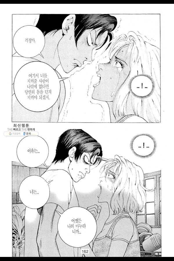 죽기 아니면 까무러치기 6화 43