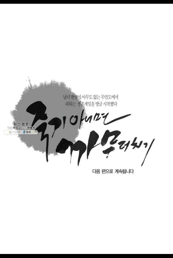 죽기 아니면 까무러치기 6화 49