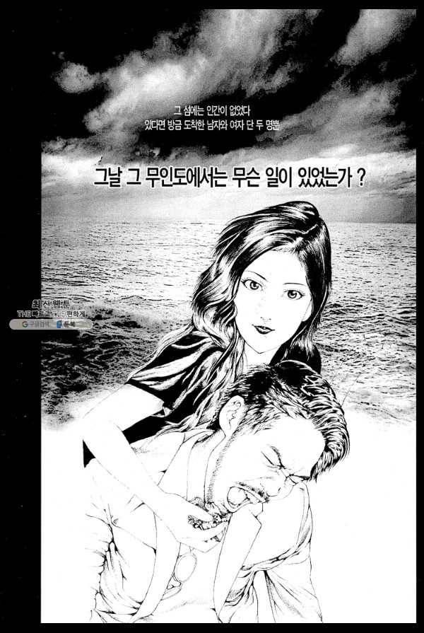 죽기 아니면 까무러치기 16화 3