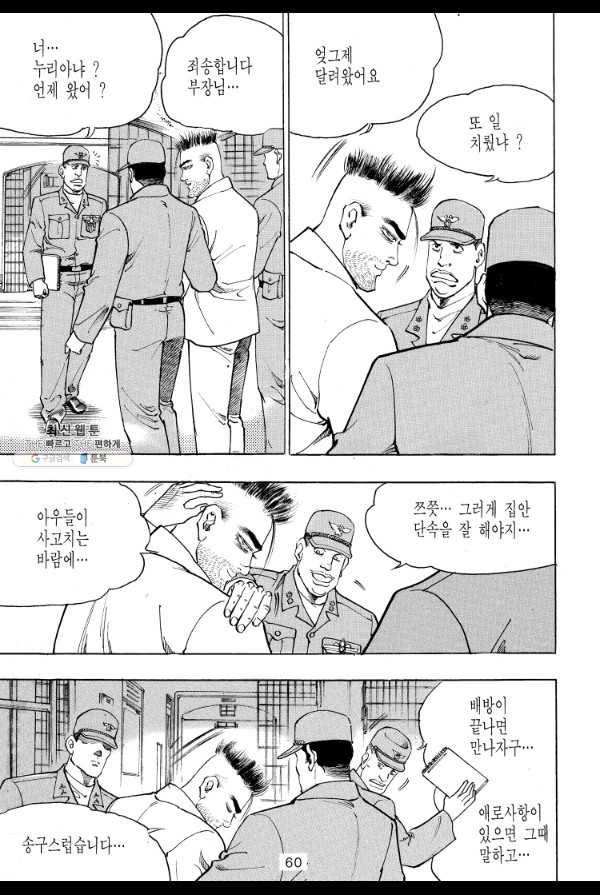 죽기 아니면 까무러치기 16화 5