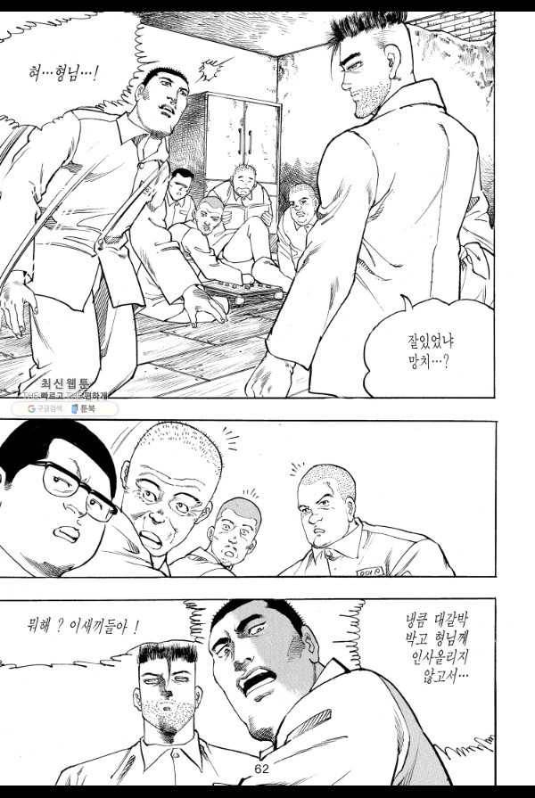 죽기 아니면 까무러치기 16화 7