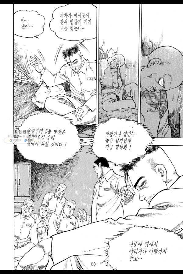 죽기 아니면 까무러치기 16화 8