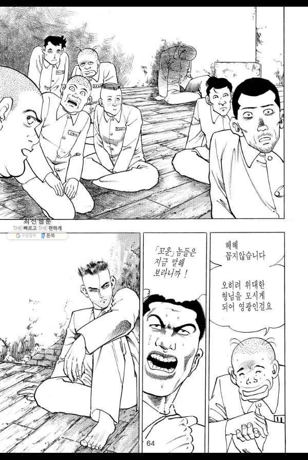 죽기 아니면 까무러치기 16화 9