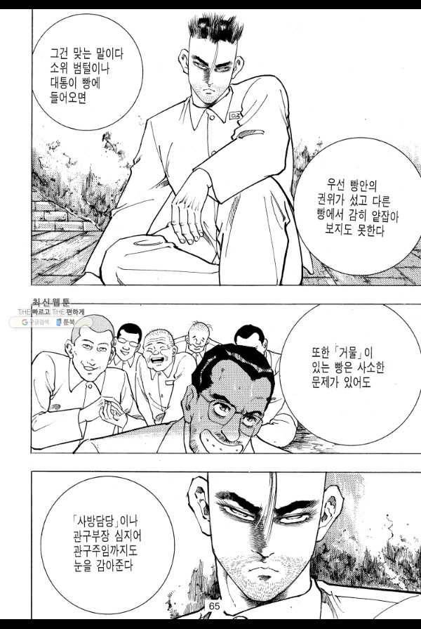 죽기 아니면 까무러치기 16화 10