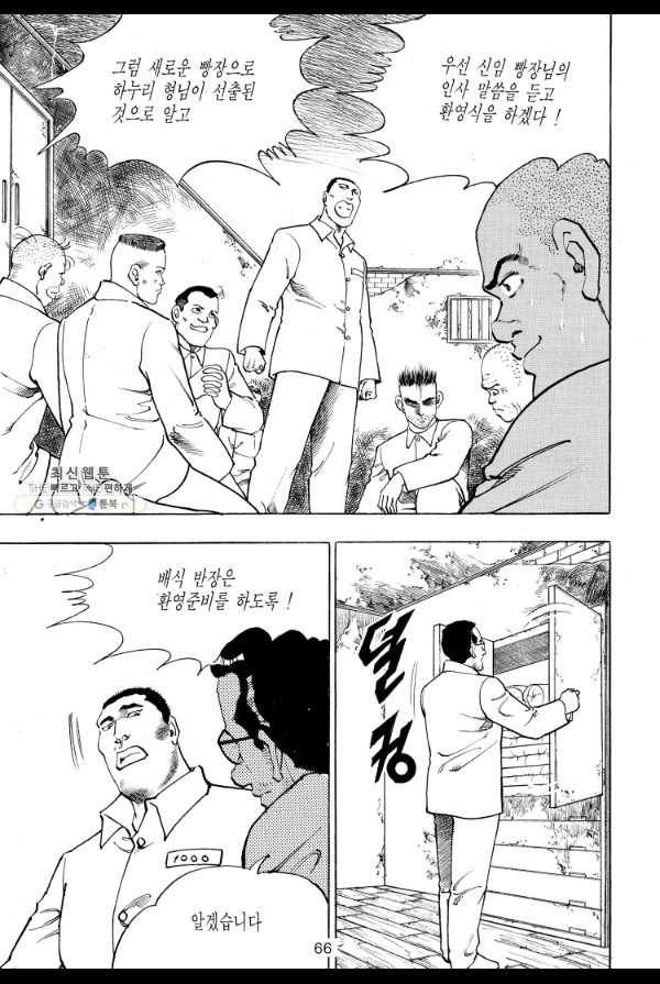 죽기 아니면 까무러치기 16화 11