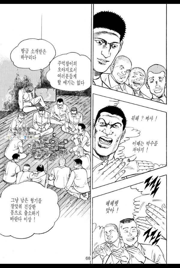 죽기 아니면 까무러치기 16화 13