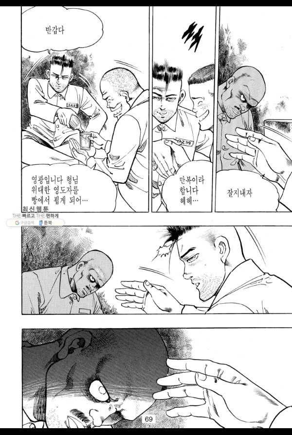 죽기 아니면 까무러치기 16화 14