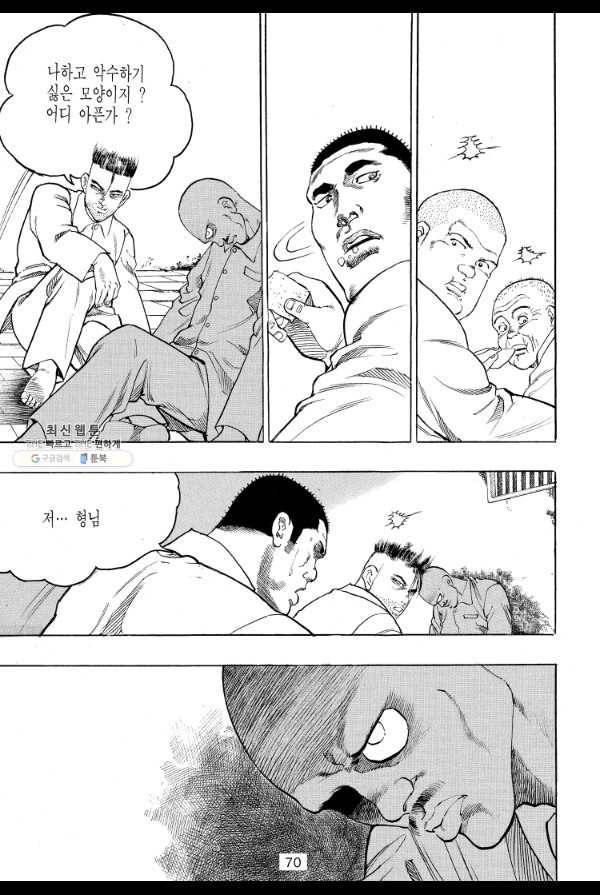 죽기 아니면 까무러치기 16화 15