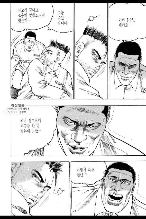 죽기 아니면 까무러치기 16화 16