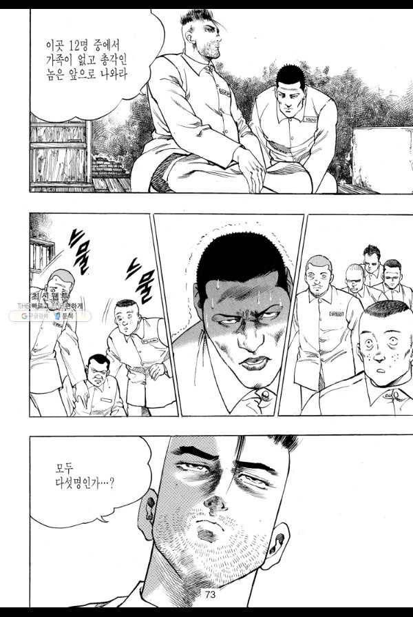 죽기 아니면 까무러치기 16화 18