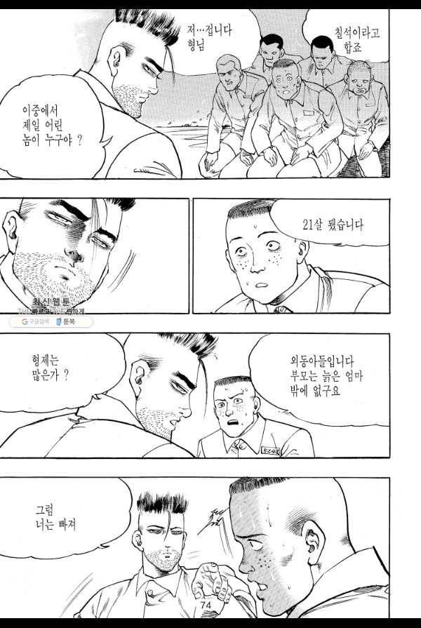 죽기 아니면 까무러치기 16화 19
